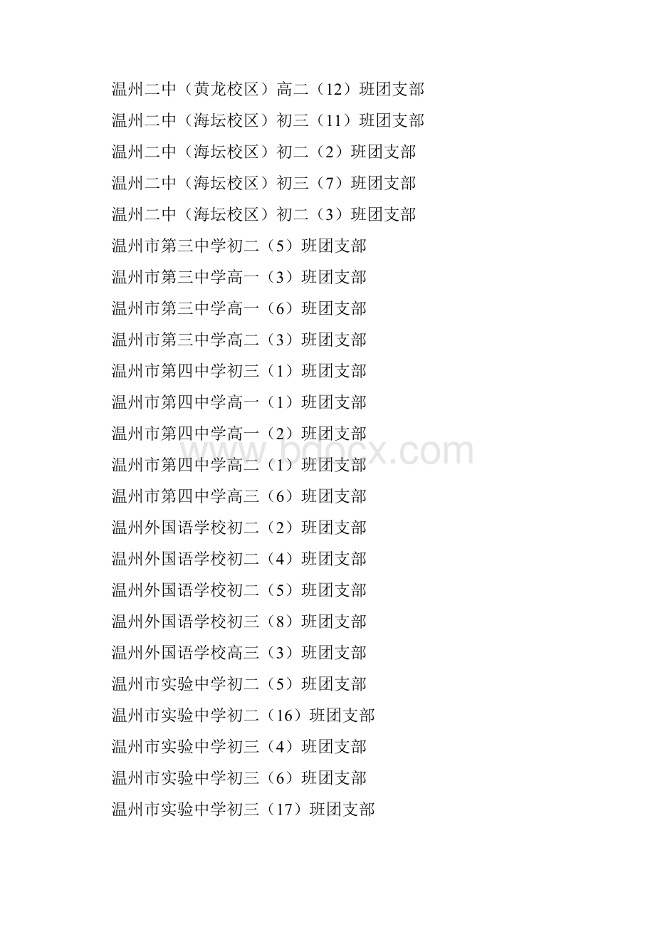 团温教6号.docx_第2页