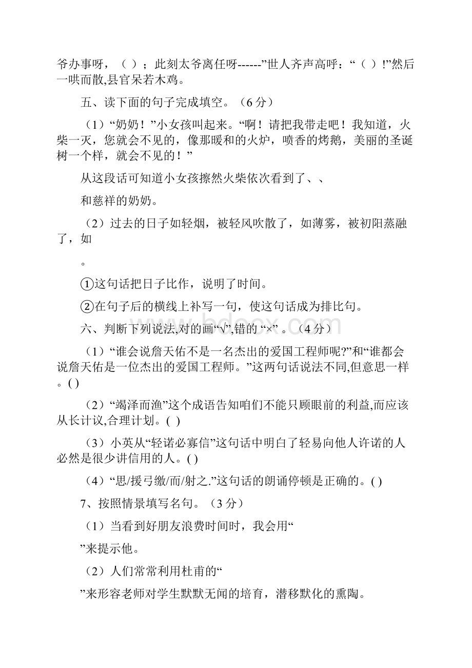 小学六年级毕业水平检测语文试题带答案.docx_第2页