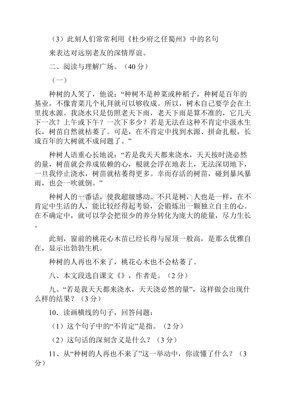 小学六年级毕业水平检测语文试题带答案.docx_第3页