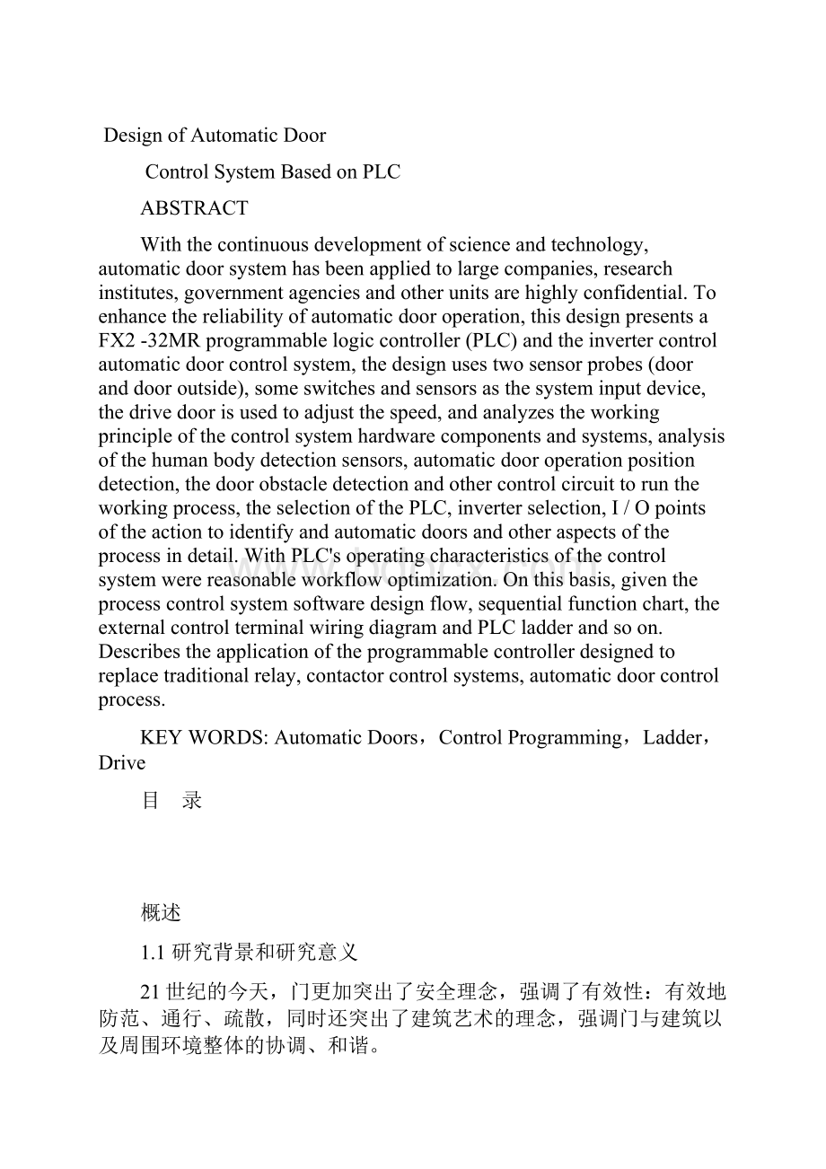 自动门的plc控制设计.docx_第2页