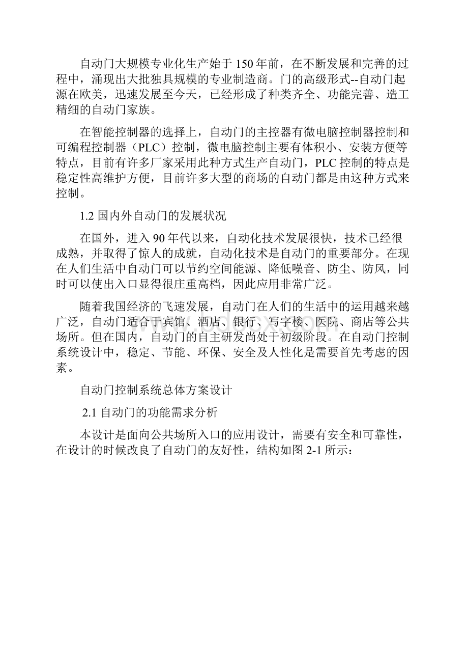 自动门的plc控制设计.docx_第3页