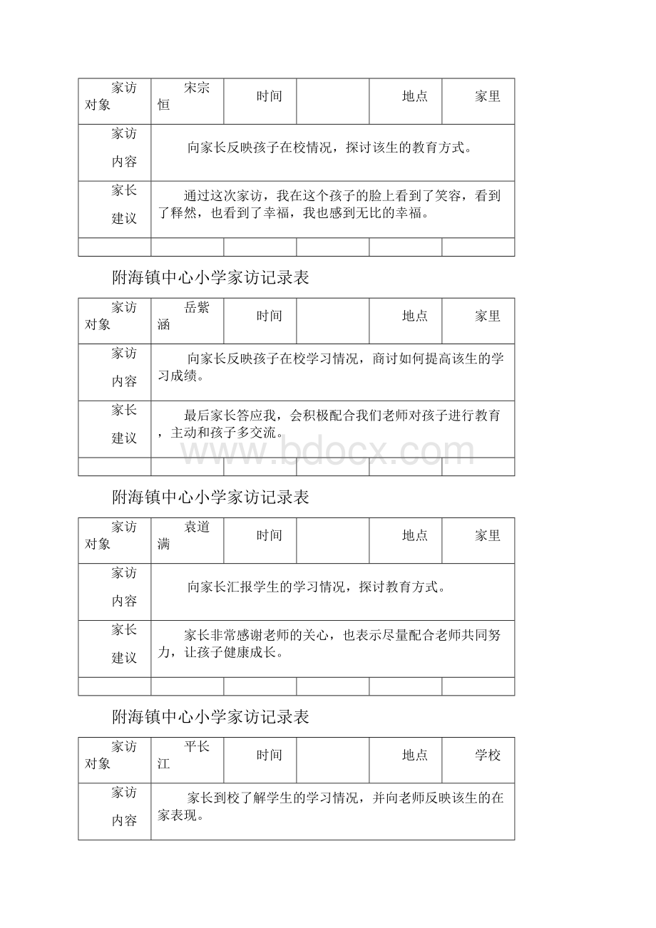 家访记录表.docx_第2页