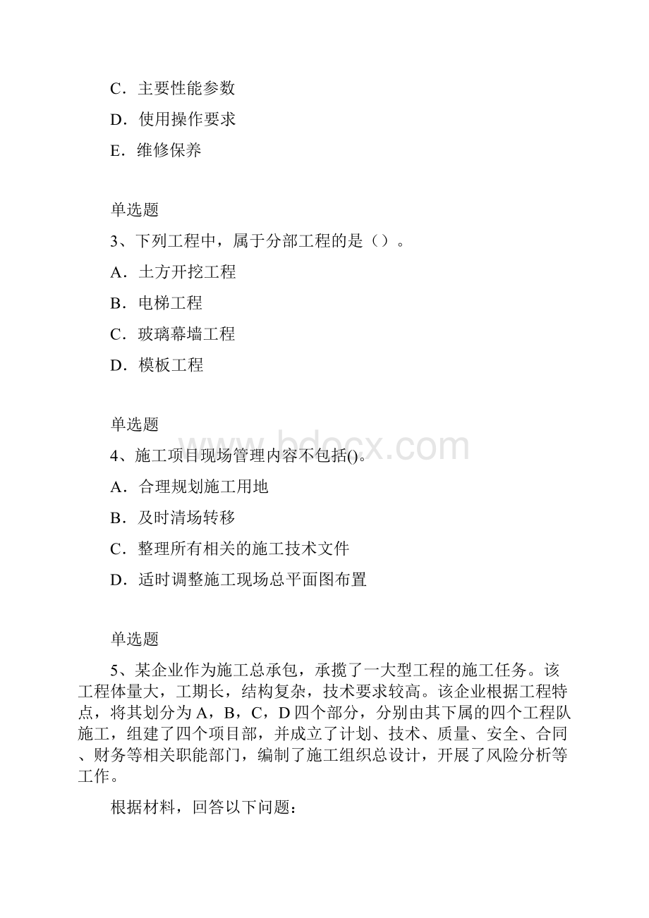 建筑工程练习题335.docx_第2页