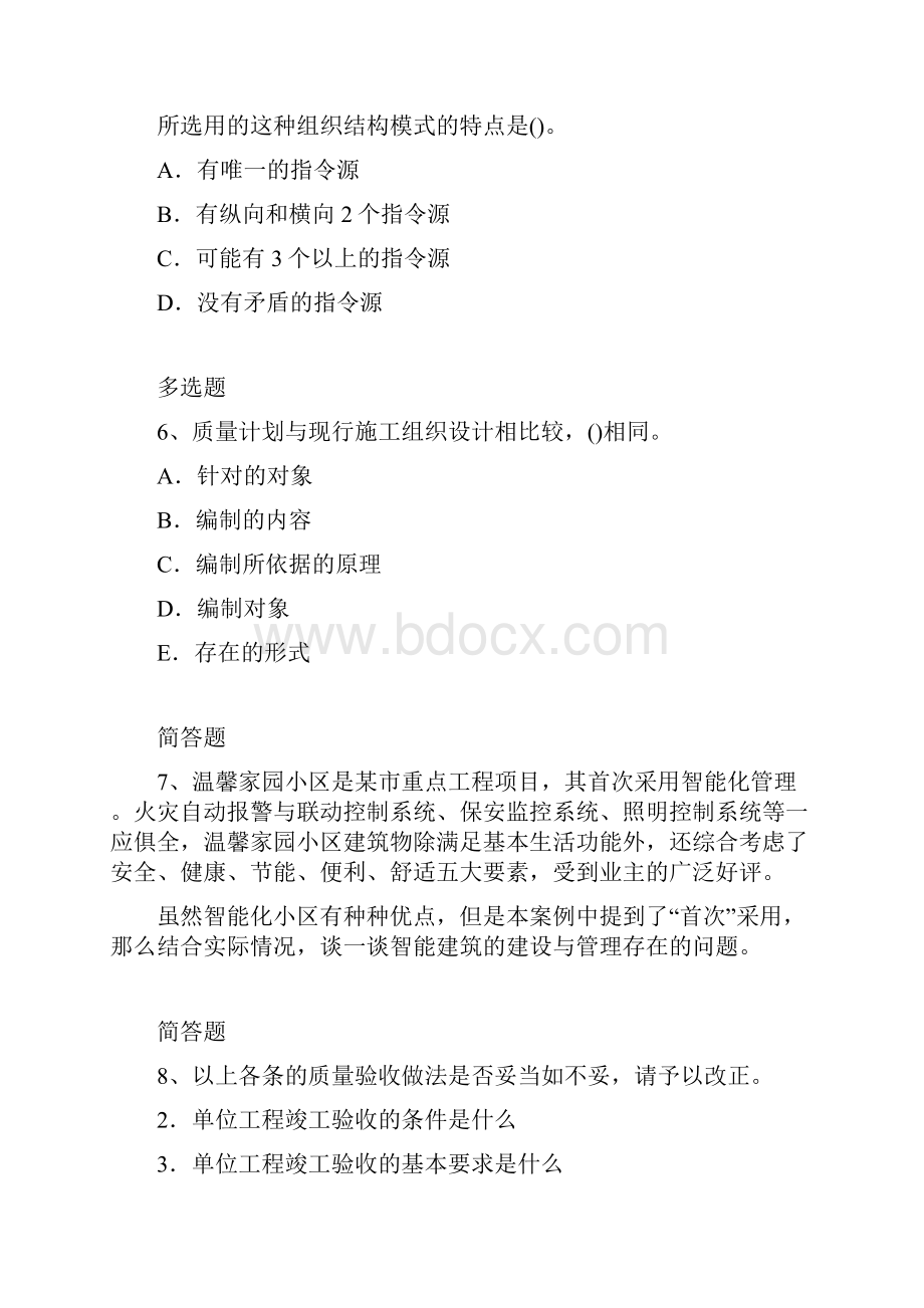 建筑工程练习题335.docx_第3页