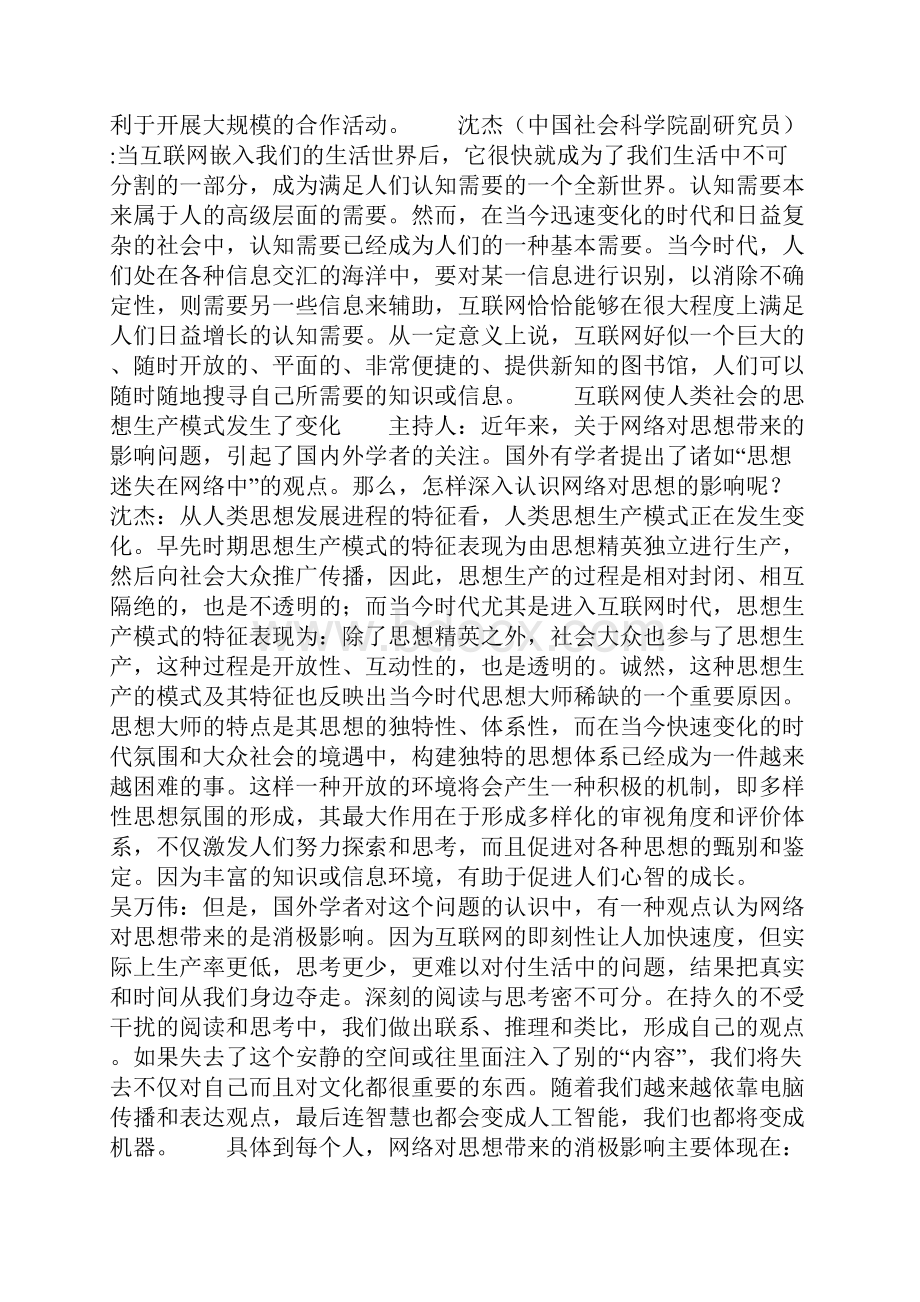 互联网给人类社会带来哪些突出变化和影响互联网给社会带来的变化.docx_第2页