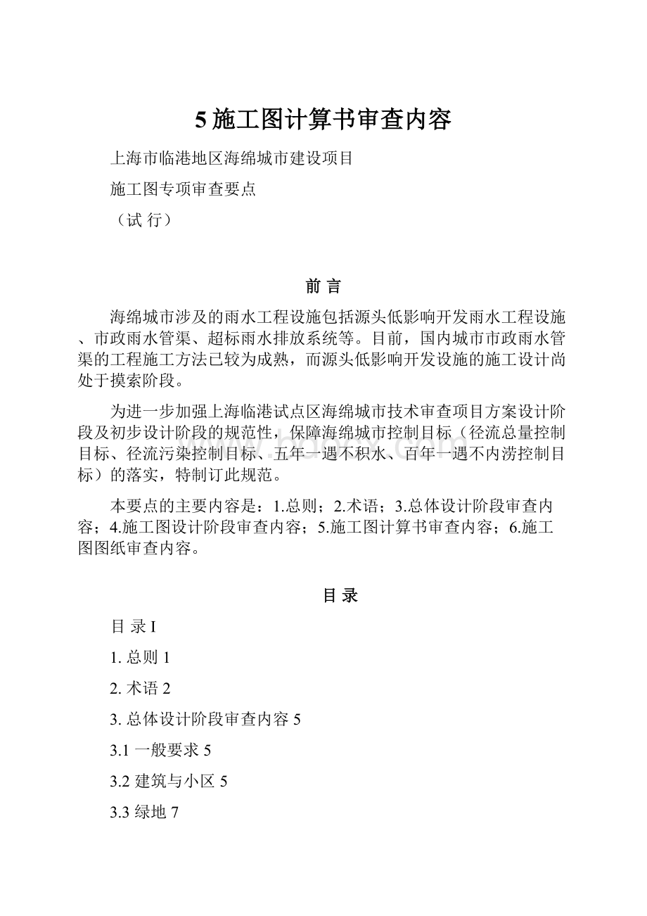 5施工图计算书审查内容.docx