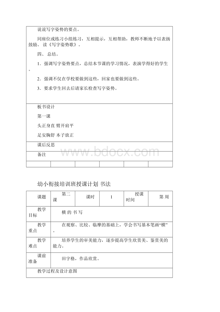 幼小衔接培训班授课计划清单 书法.docx_第2页