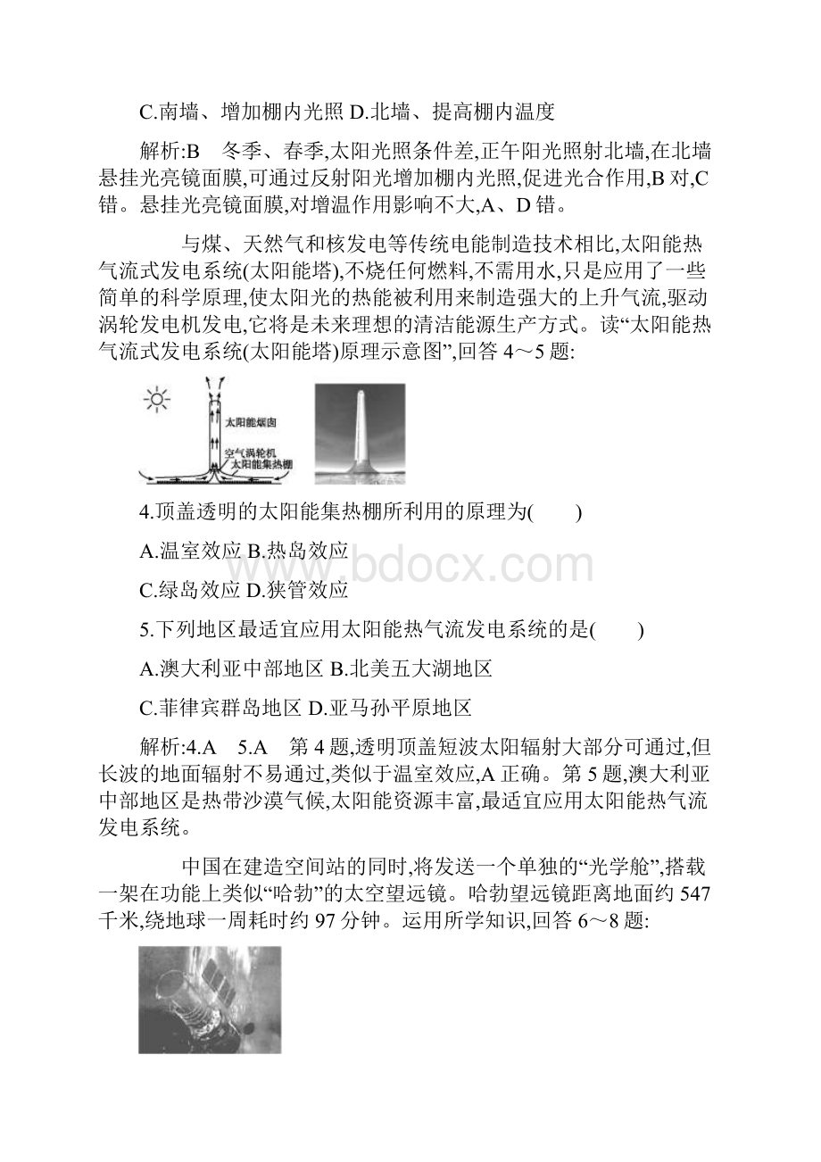 高中地理必修1鲁教版山东专用试题期中检测试题 Word版含答案.docx_第3页