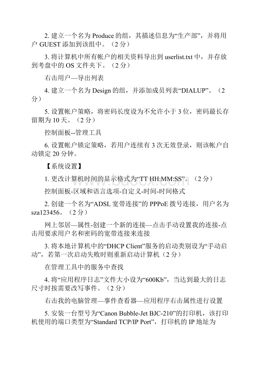 微型计算机与操作.docx_第2页