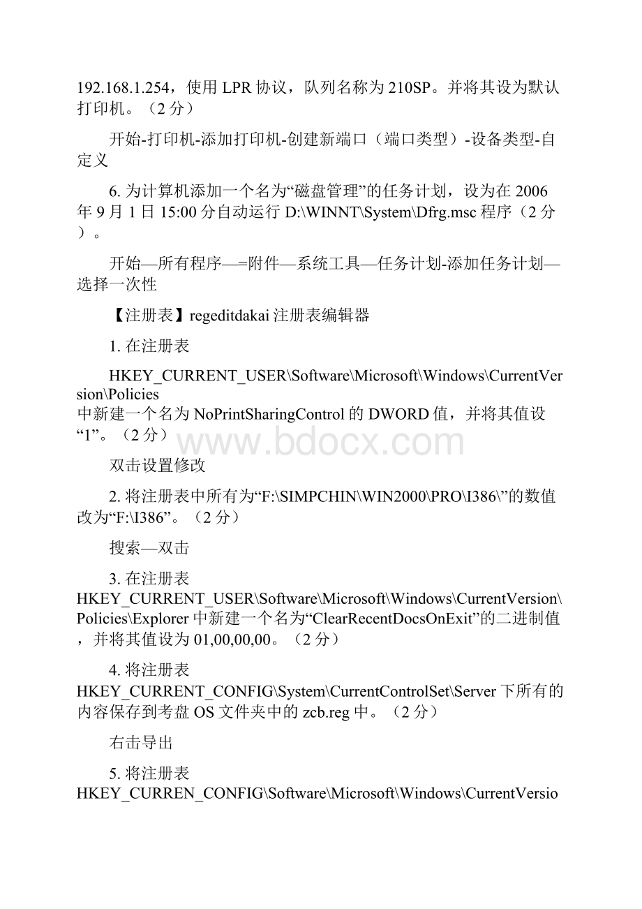 微型计算机与操作.docx_第3页