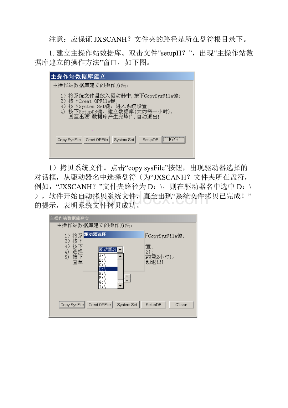 GSH胴体扫描维护说明书.docx_第2页