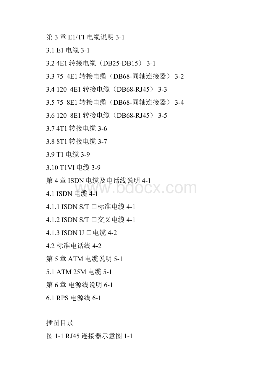 中低端路由器电缆手册04.docx_第2页