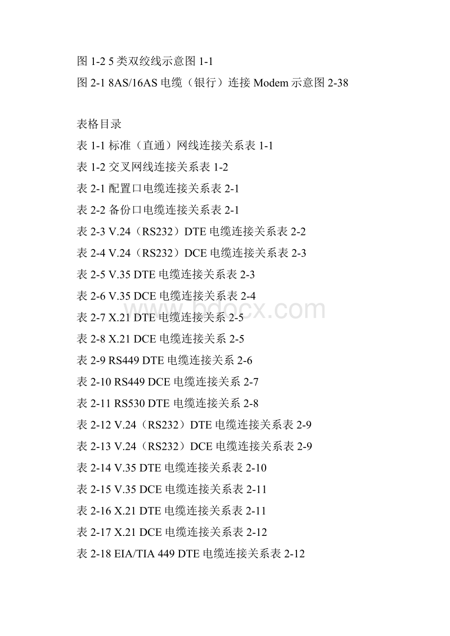 中低端路由器电缆手册04.docx_第3页