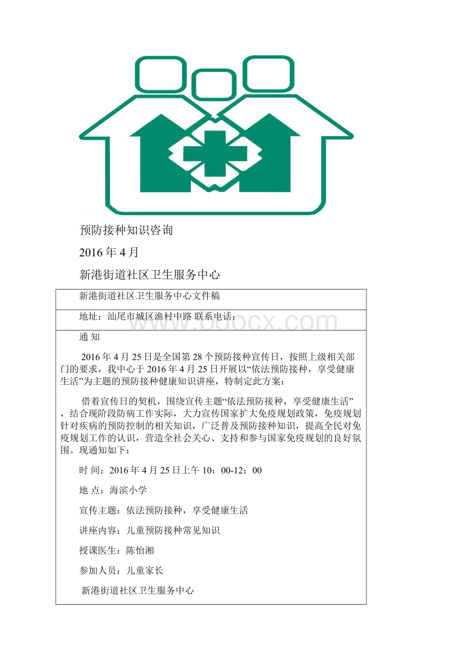 4期居民健康教育知识讲座4期.docx_第2页