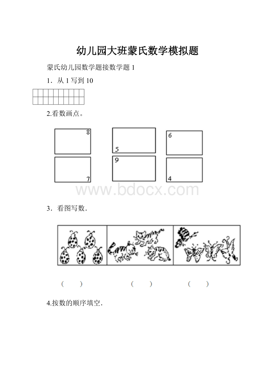 幼儿园大班蒙氏数学模拟题.docx_第1页