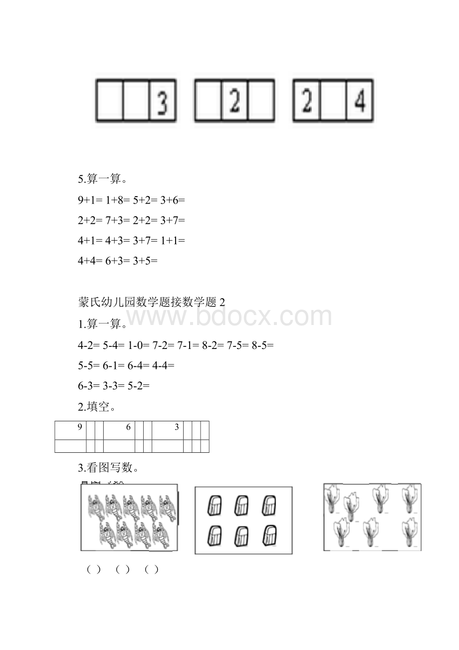 幼儿园大班蒙氏数学模拟题.docx_第2页