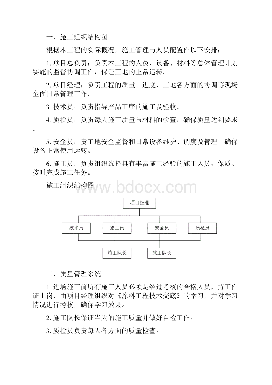 外墙涂料真石漆施工方案.docx_第3页