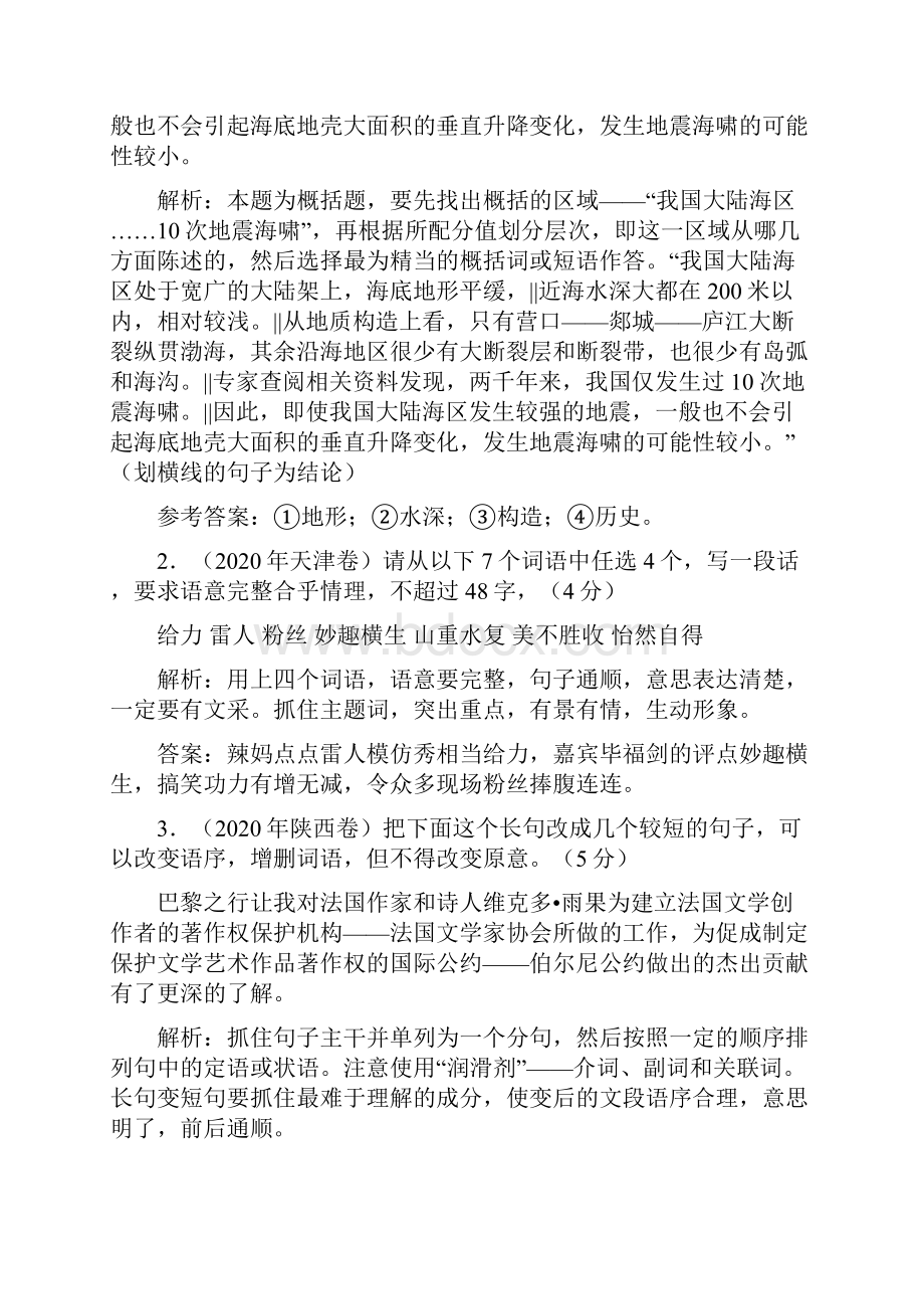 届高三语文二轮复习 专题六语言运用之二扩展语句压缩语段精品试题.docx_第2页