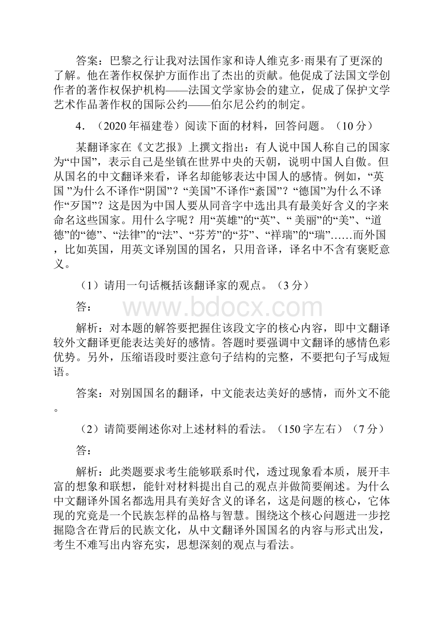 届高三语文二轮复习 专题六语言运用之二扩展语句压缩语段精品试题.docx_第3页