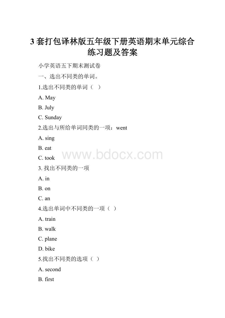 3套打包译林版五年级下册英语期末单元综合练习题及答案.docx_第1页