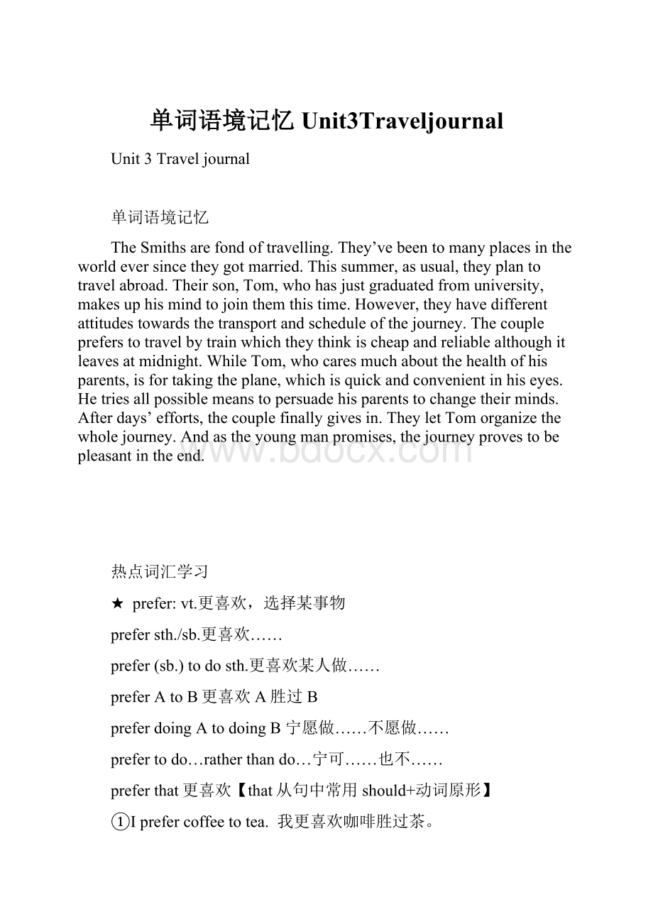 单词语境记忆Unit3Traveljournal.docx