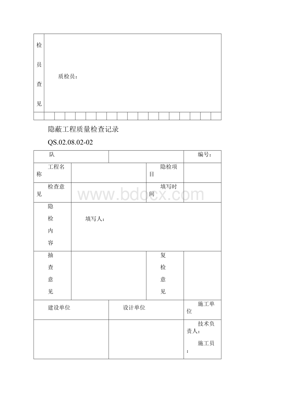 施工质量自检交接检记录表.docx_第2页