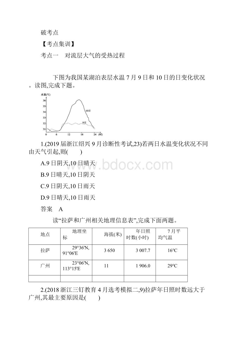 第二讲 对流层大气的受热过程和大气热力环流.docx_第3页