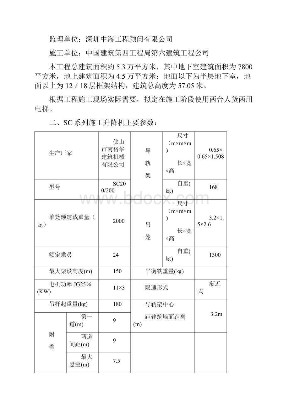 施工电梯安装方案中建.docx_第2页