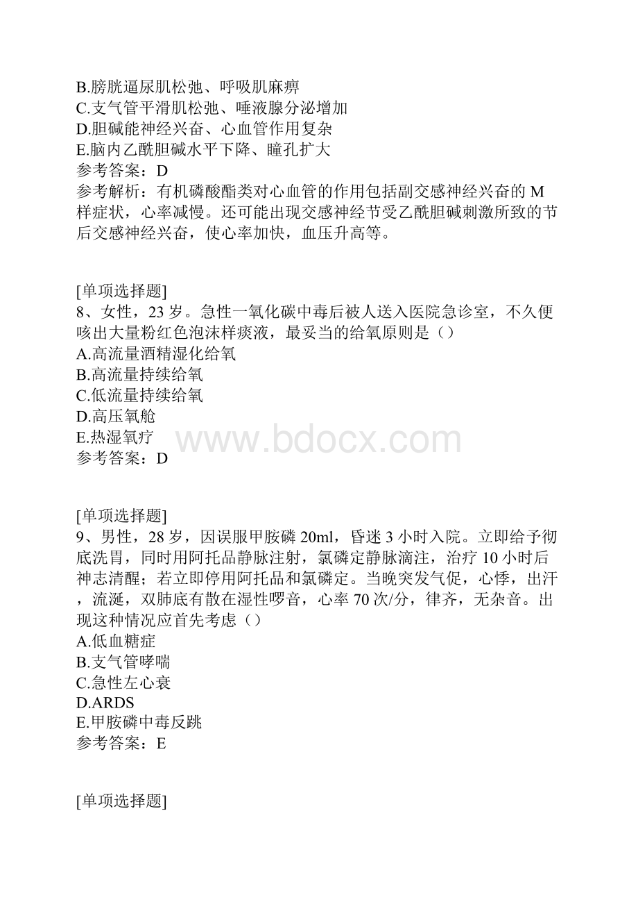 职业病.docx_第3页