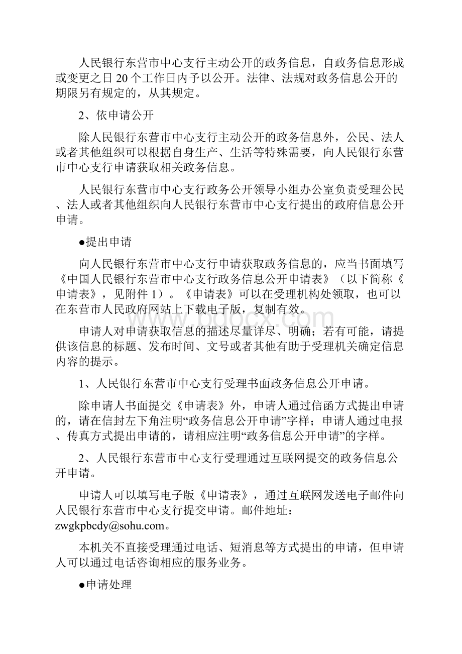 中国人民银行东营市中心支行.docx_第3页