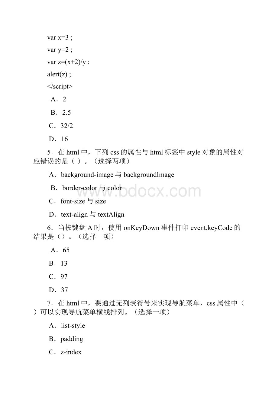 SCCE G3 模拟笔试题2.docx_第2页