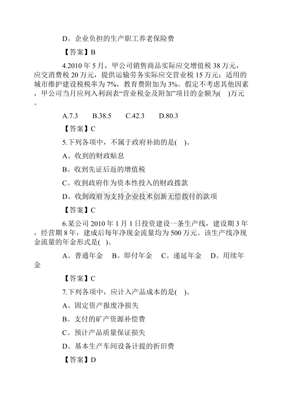 初级会计实务职称考试真题.docx_第2页