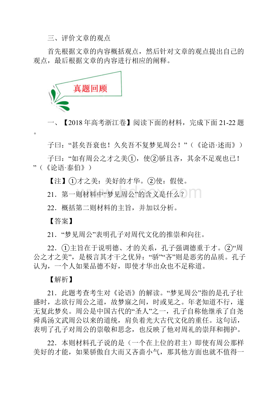 押浙江卷第2122题 名著阅读解析版备战高考语文临考题号押题浙江卷.docx_第2页