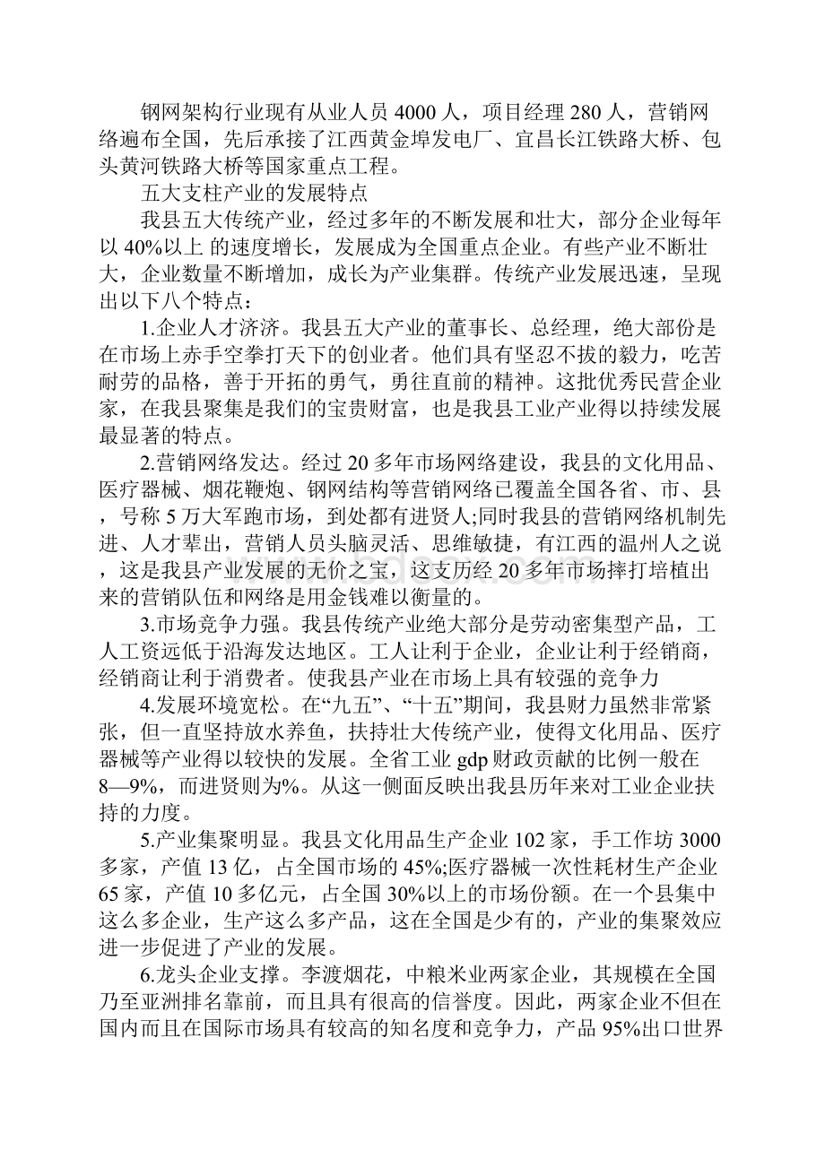 关于我县传统产业发展情况调研报告.docx_第3页