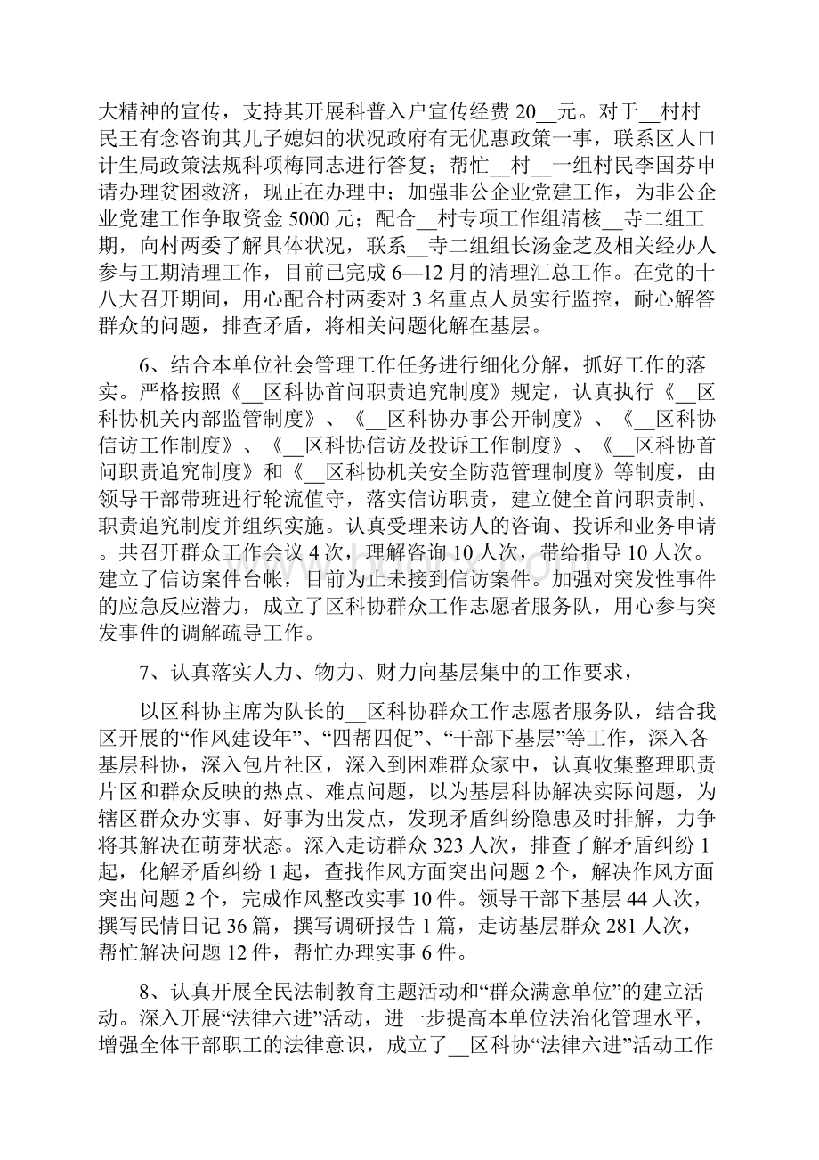 科协年终个人工作总结三篇.docx_第2页