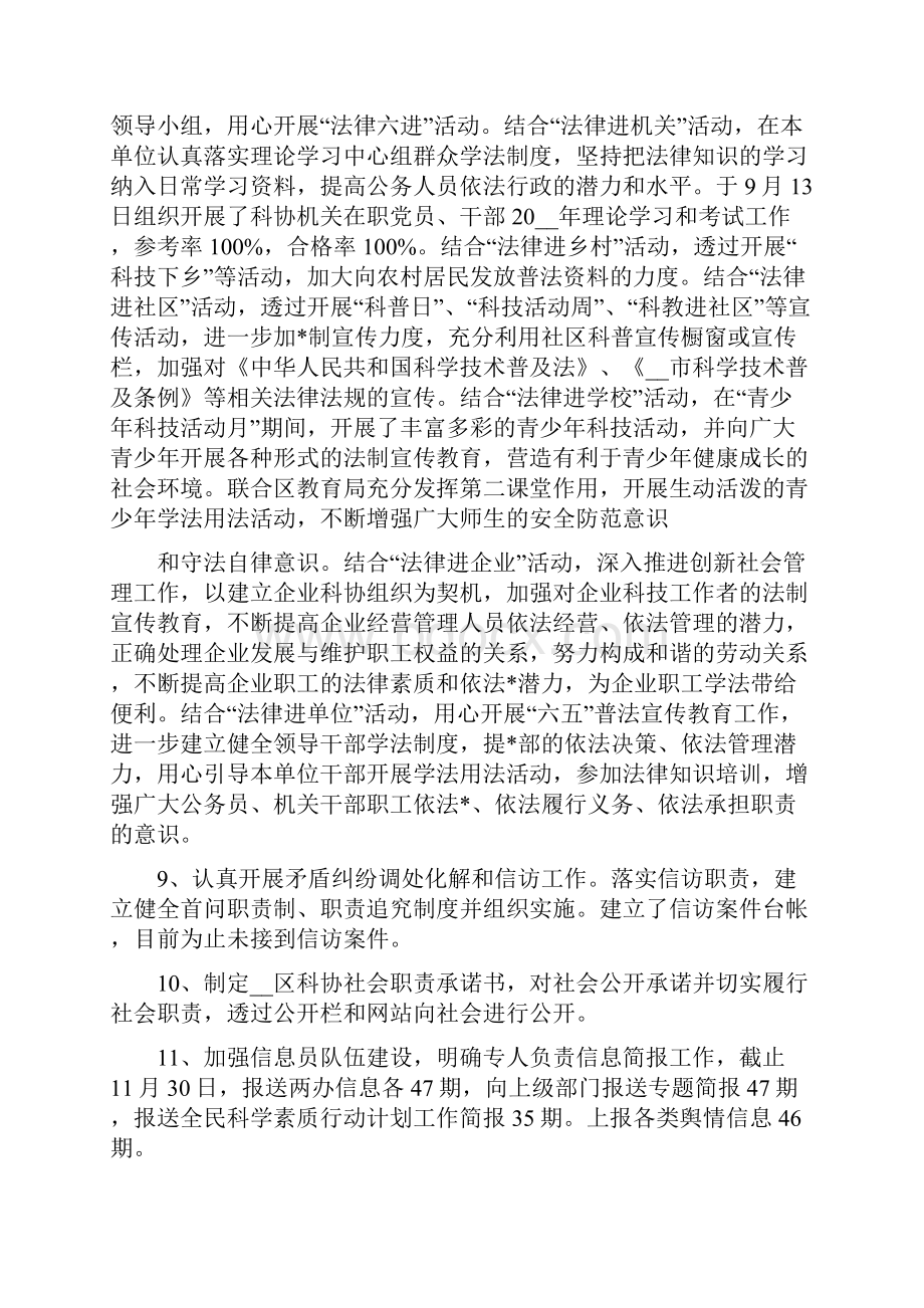 科协年终个人工作总结三篇.docx_第3页