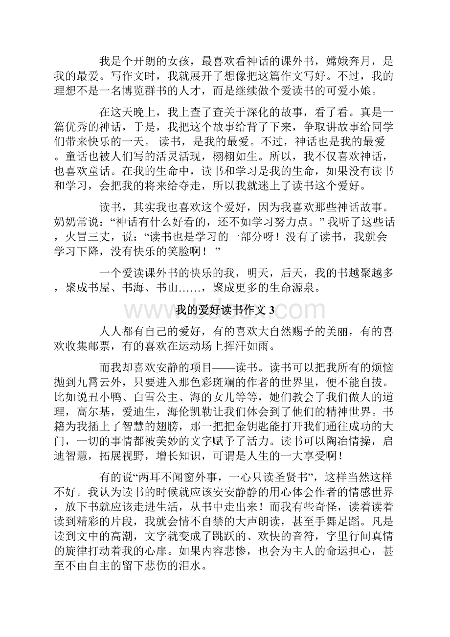 我的爱好读书作文范文400字通用10篇.docx_第2页