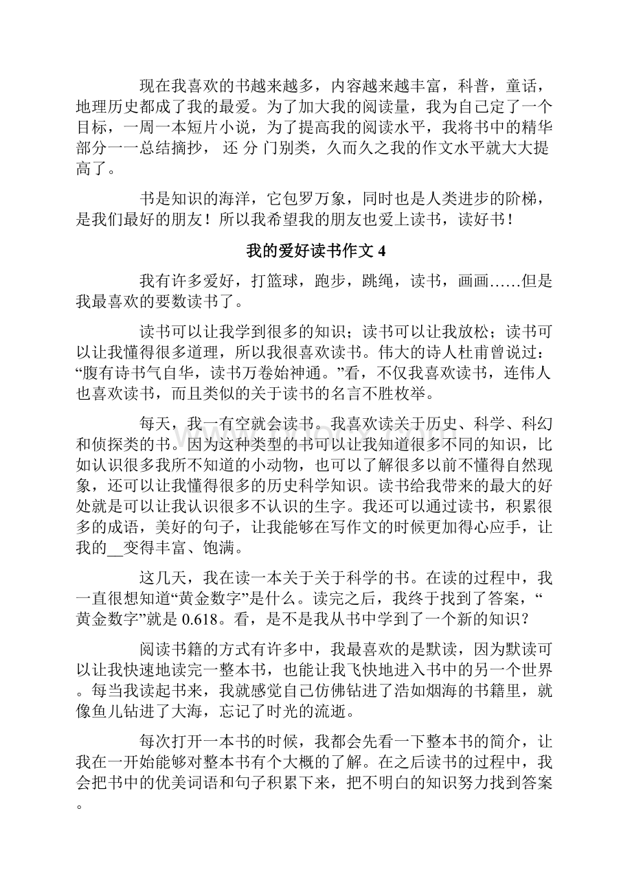 我的爱好读书作文范文400字通用10篇.docx_第3页