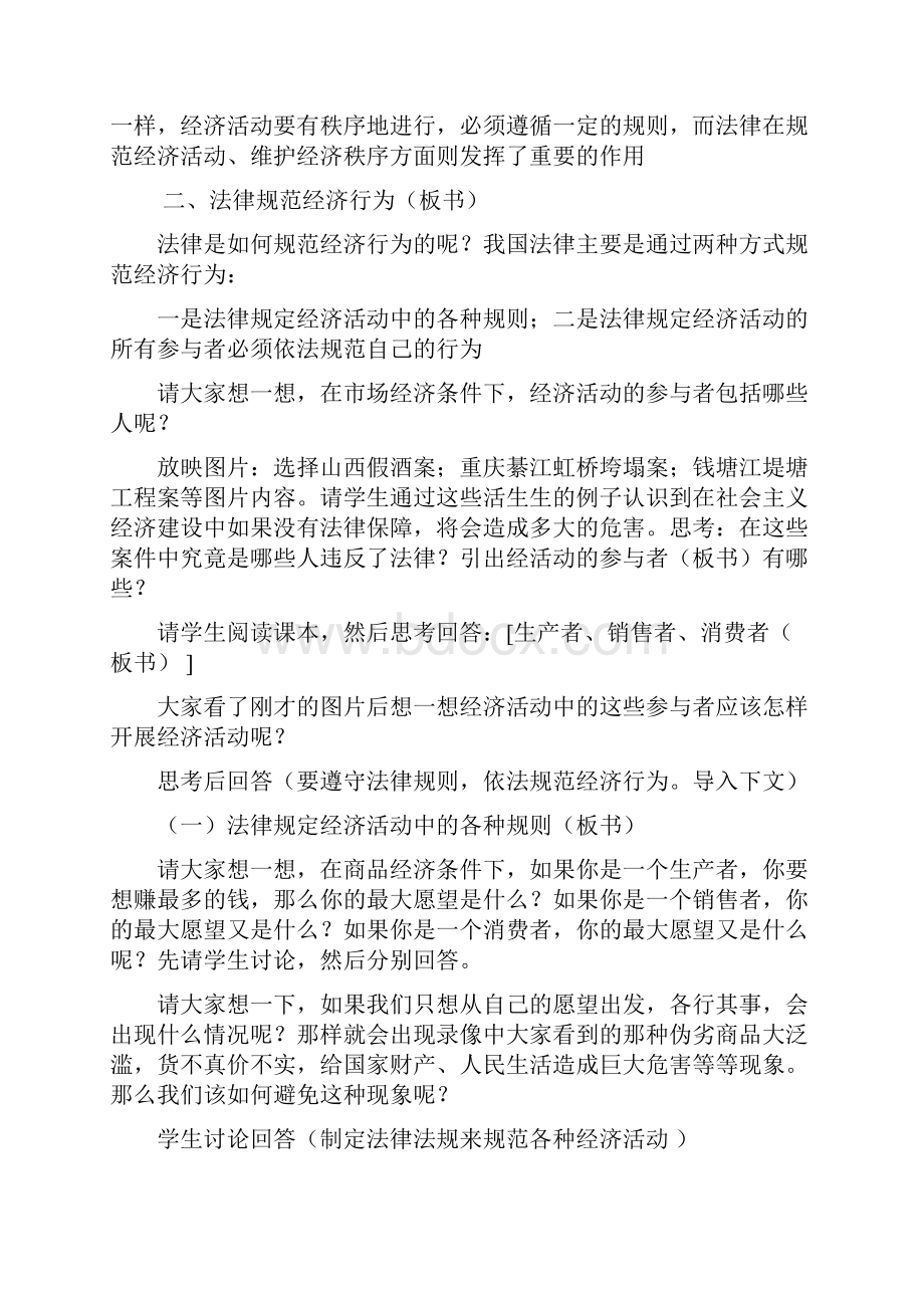 依法维护社会主义经济秩序八年级政治教案模板.docx_第2页