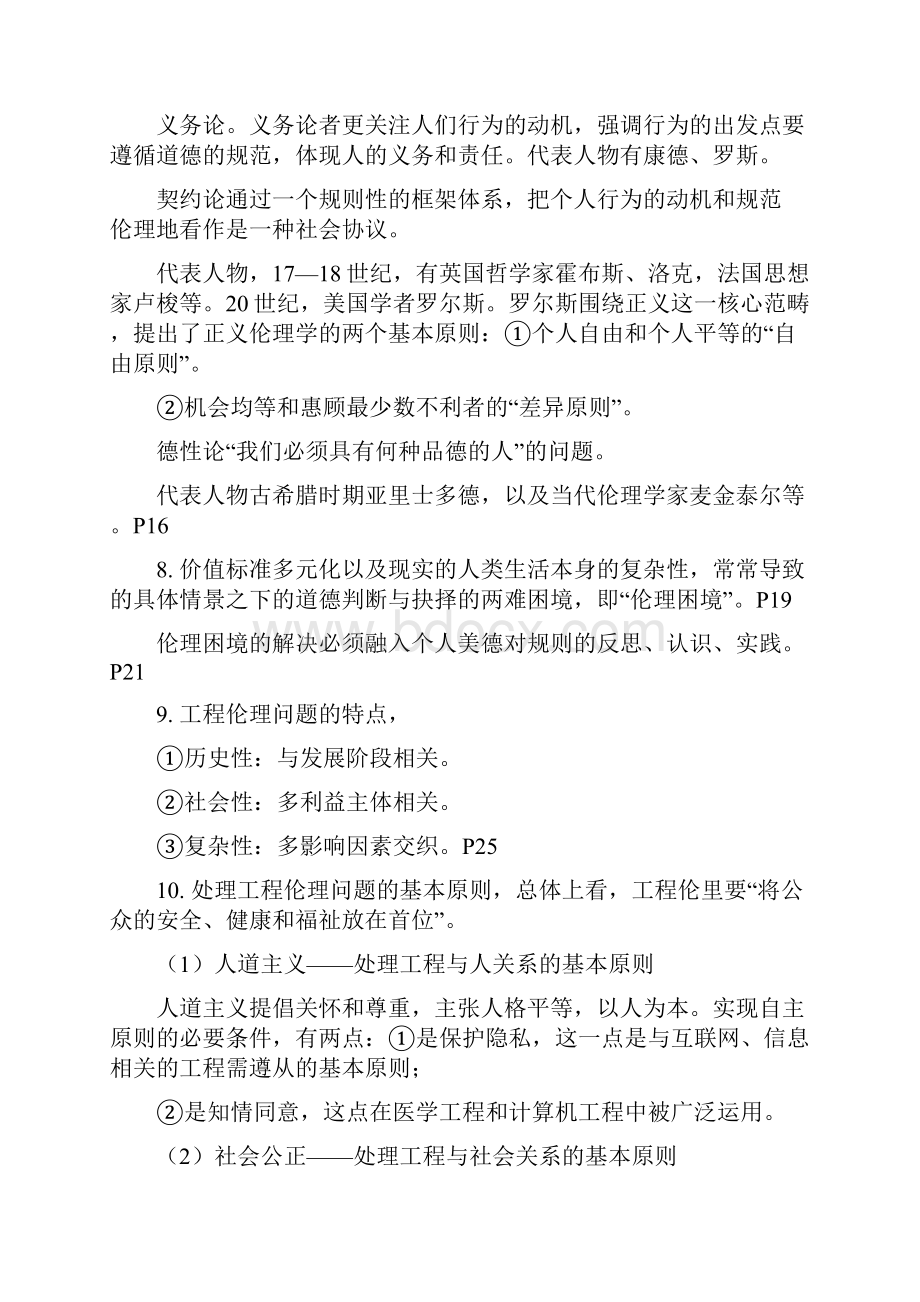 工程伦理重点125.docx_第3页