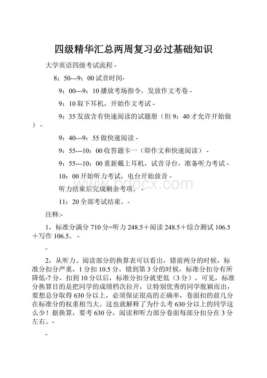 四级精华汇总两周复习必过基础知识.docx_第1页