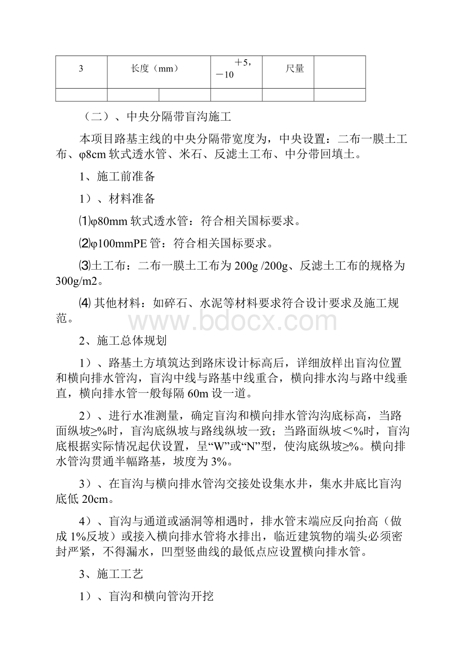 高速公路防排水工程施工方案.docx_第3页