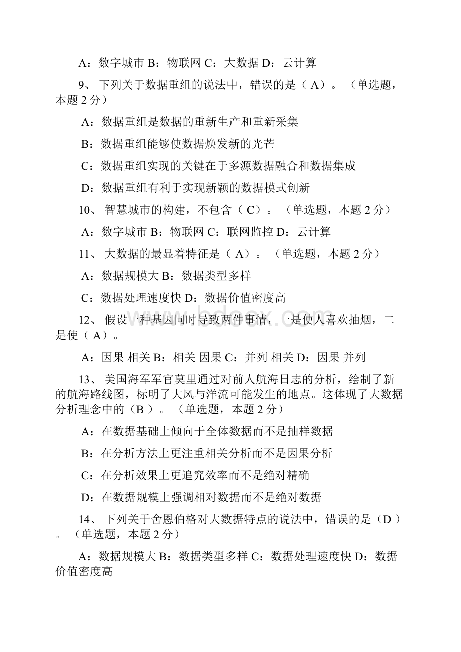 大数据考试答案.docx_第2页