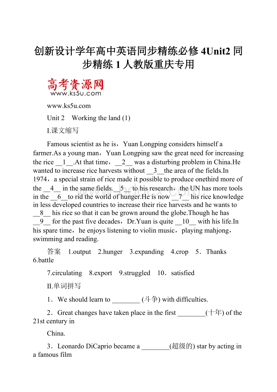 创新设计学年高中英语同步精练必修4Unit2同步精练1人教版重庆专用.docx