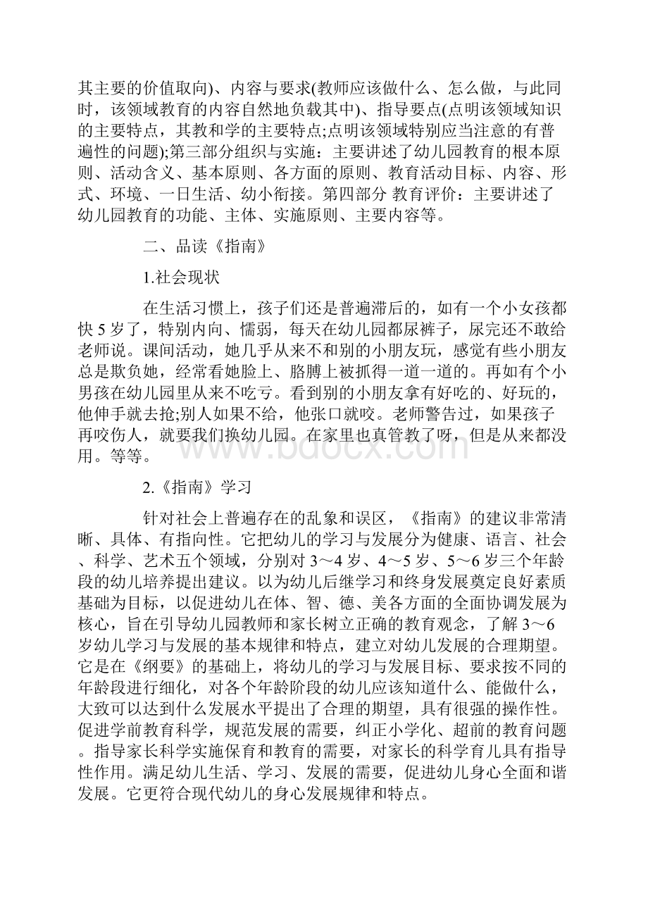 心得体会 36岁儿童学习发展与指南心得.docx_第2页