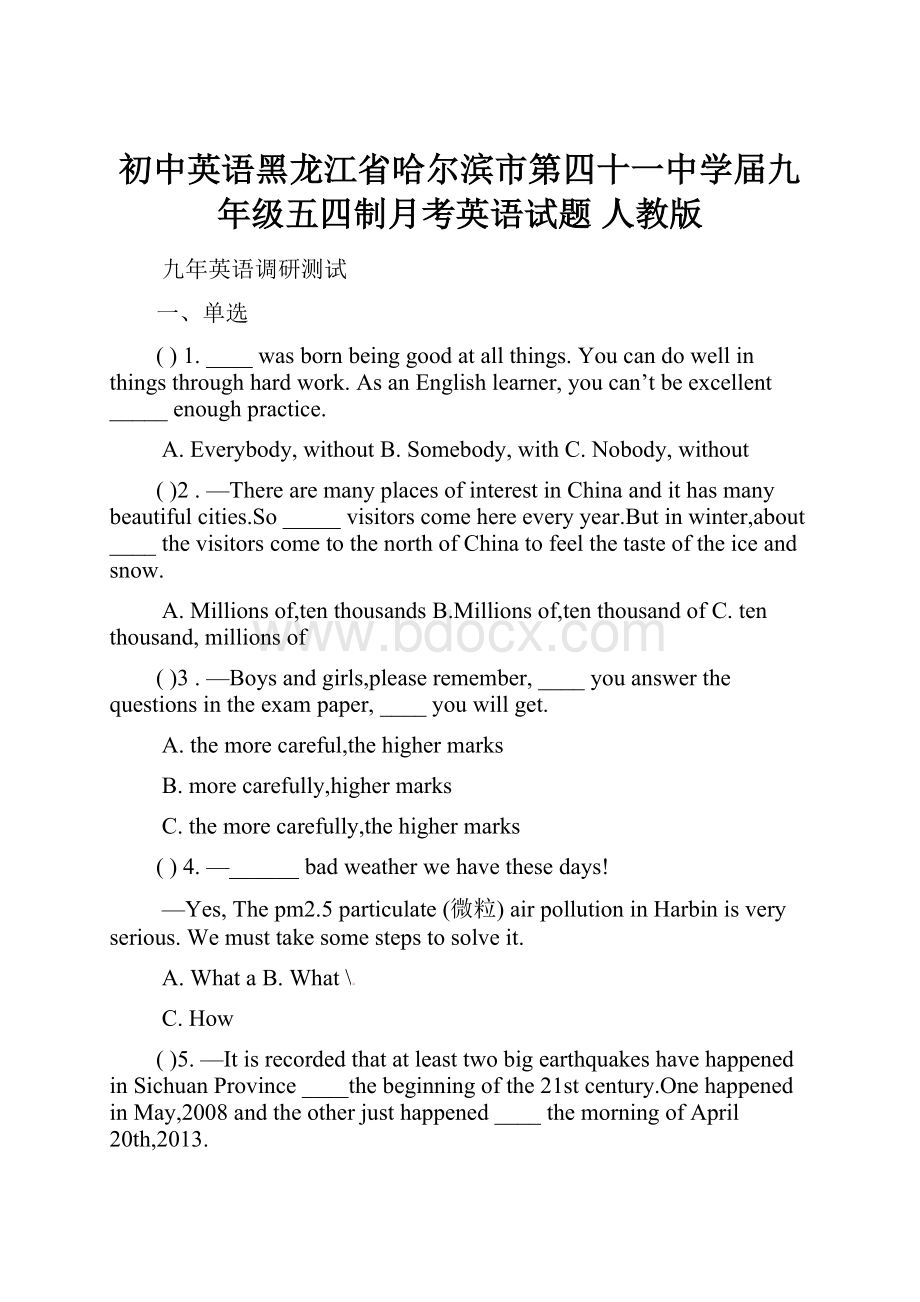 初中英语黑龙江省哈尔滨市第四十一中学届九年级五四制月考英语试题 人教版.docx_第1页