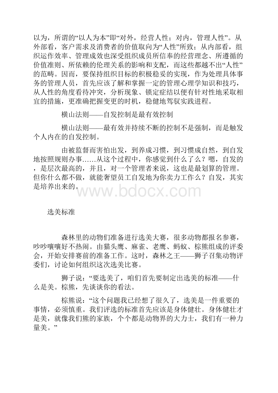 管理制度制度管理游戏规则.docx_第2页