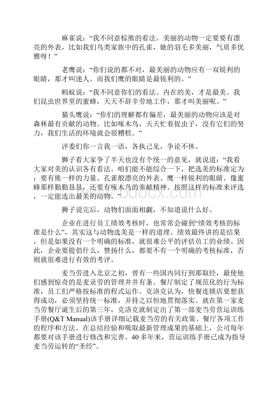 管理制度制度管理游戏规则.docx_第3页