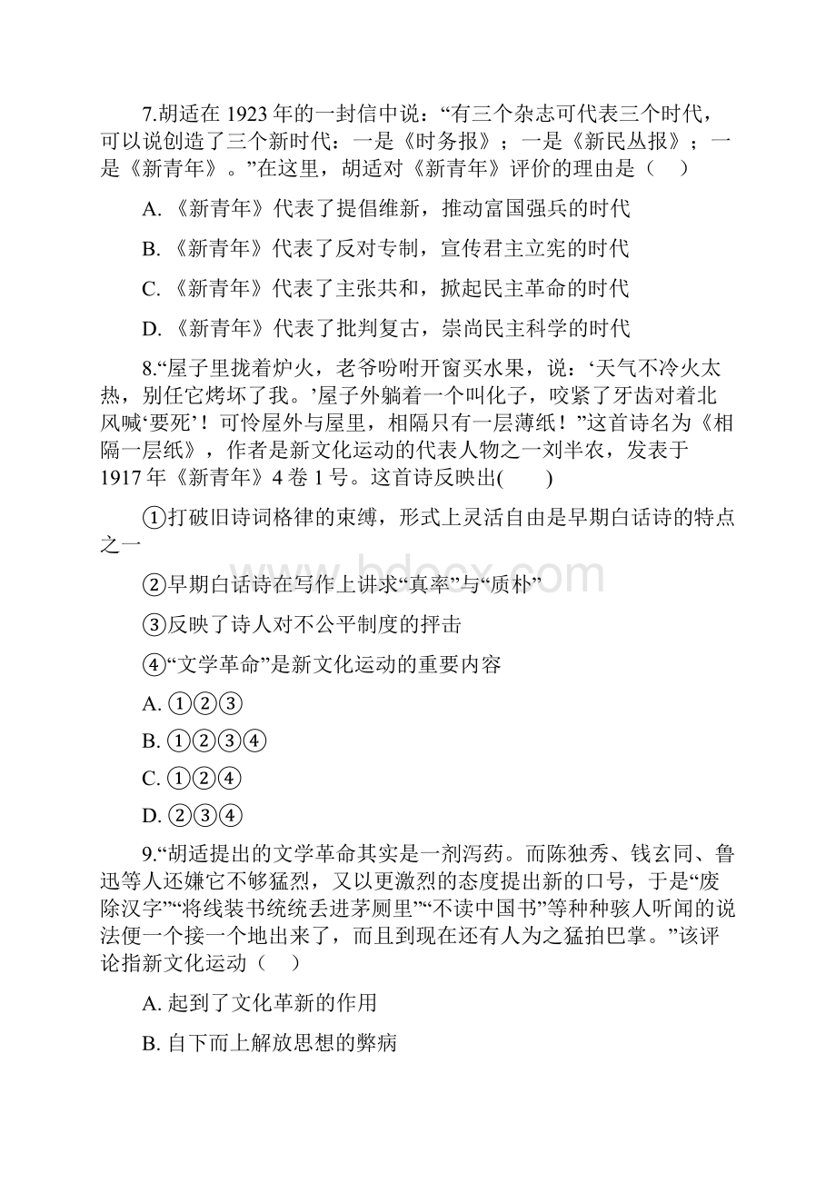 岳麓版高中历史必修三第五单元 第21课 新文化运动 同步测试.docx_第3页