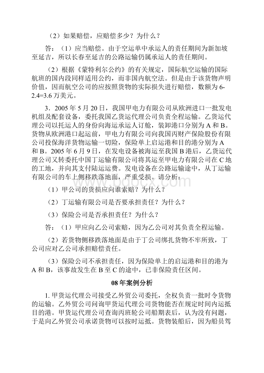 国际货运代理历年案例分析汇总.docx_第2页